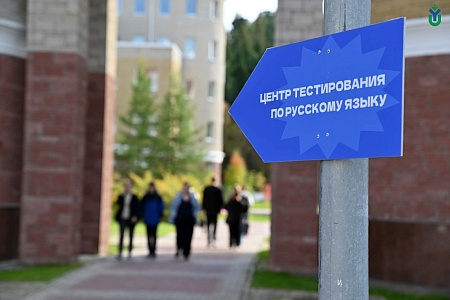 Testing Center for Foreign Citizens at YuSU